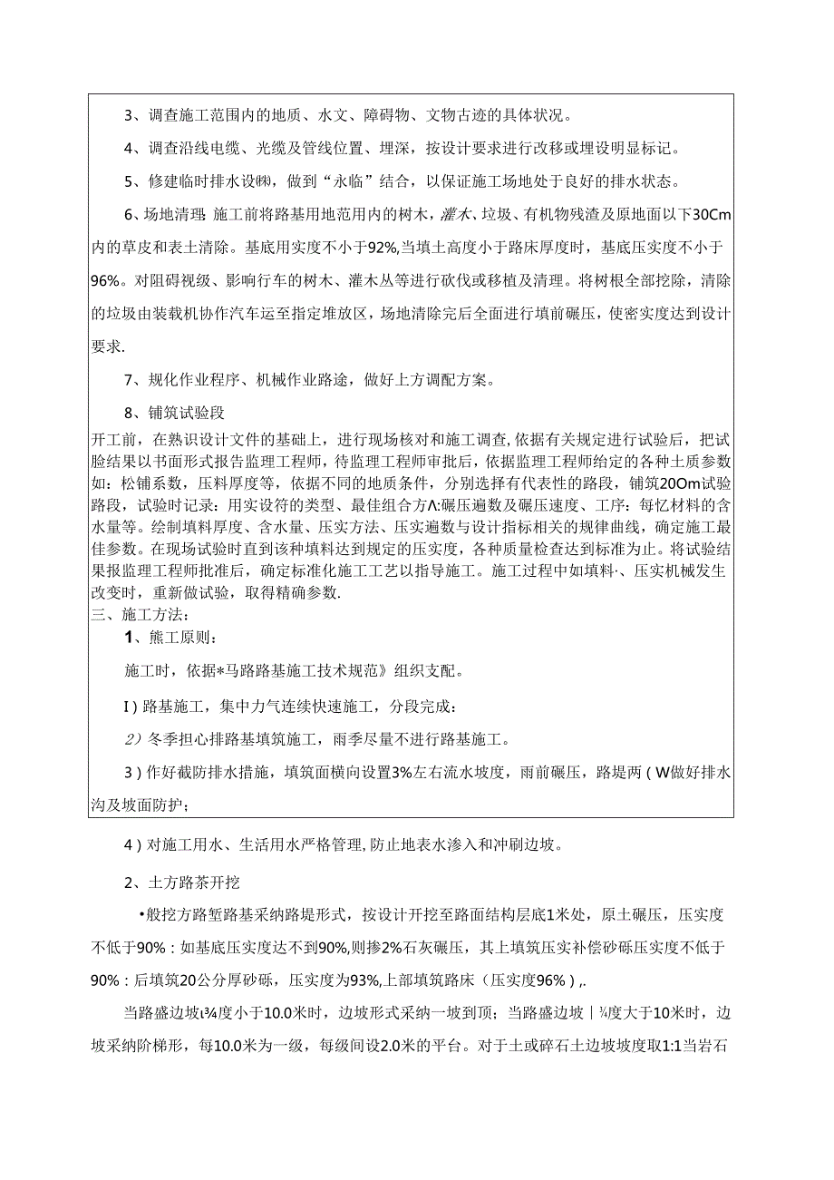 2024希百线一标路基土石方施工技术交底.docx_第2页