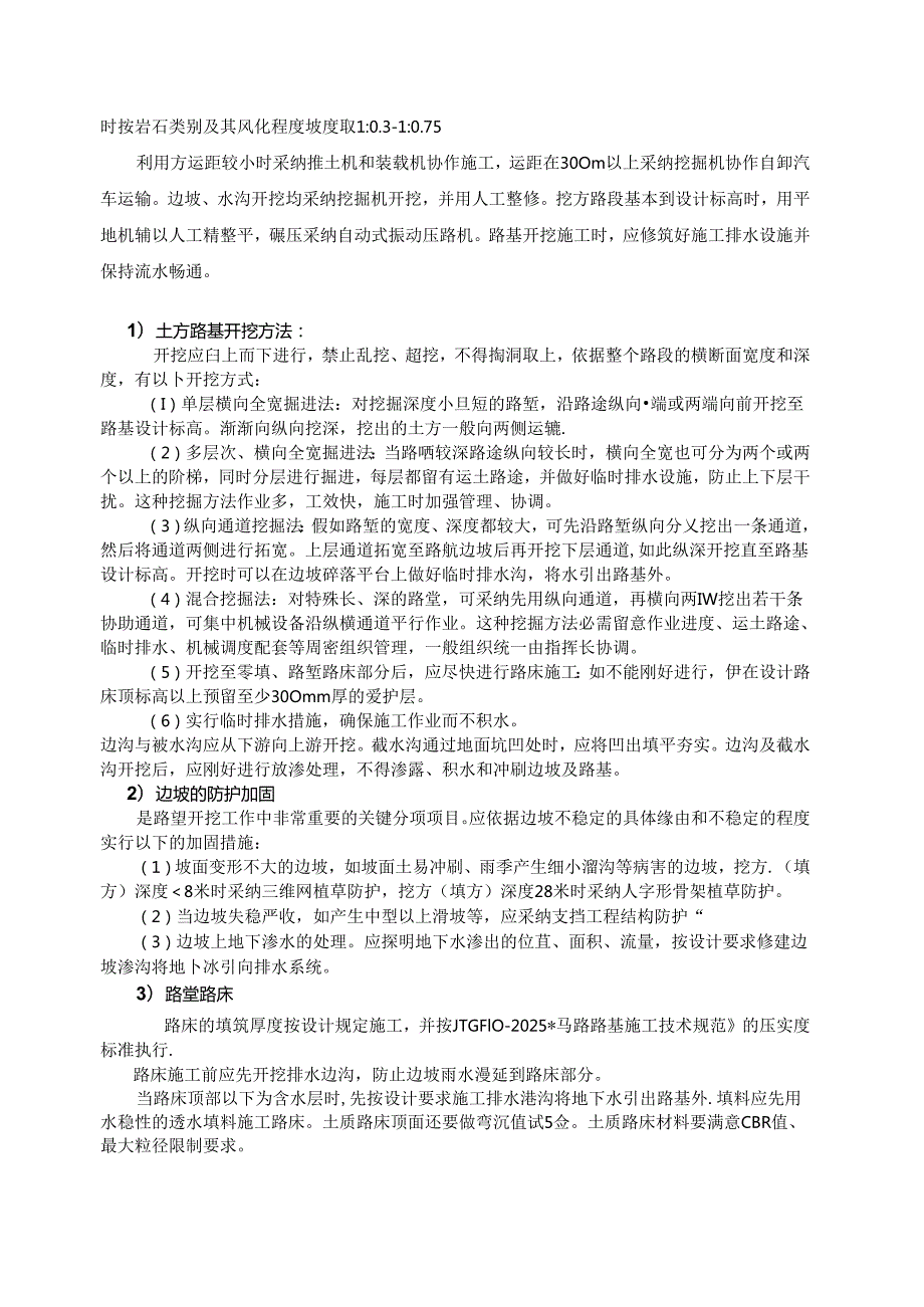 2024希百线一标路基土石方施工技术交底.docx_第3页