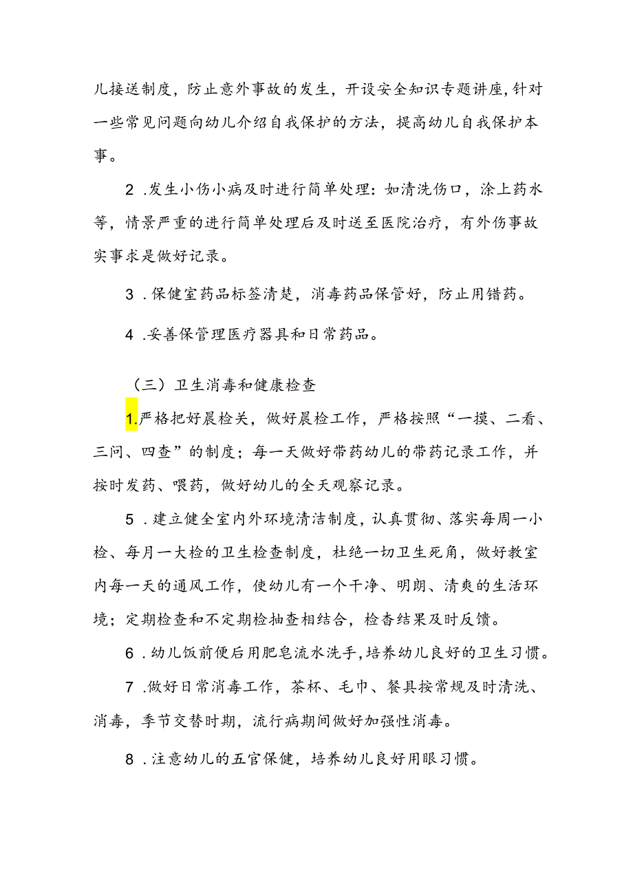 幼儿园卫生保健工作计划 6篇.docx_第2页