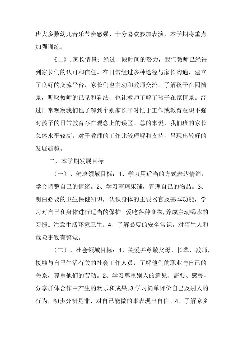 幼儿园小班教学计划 11篇.docx_第2页