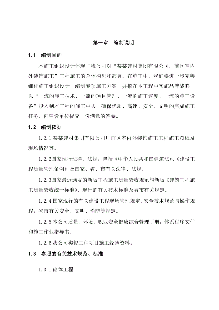 新建销售楼室内外装饰工程施工组织设计#陕西.doc_第1页