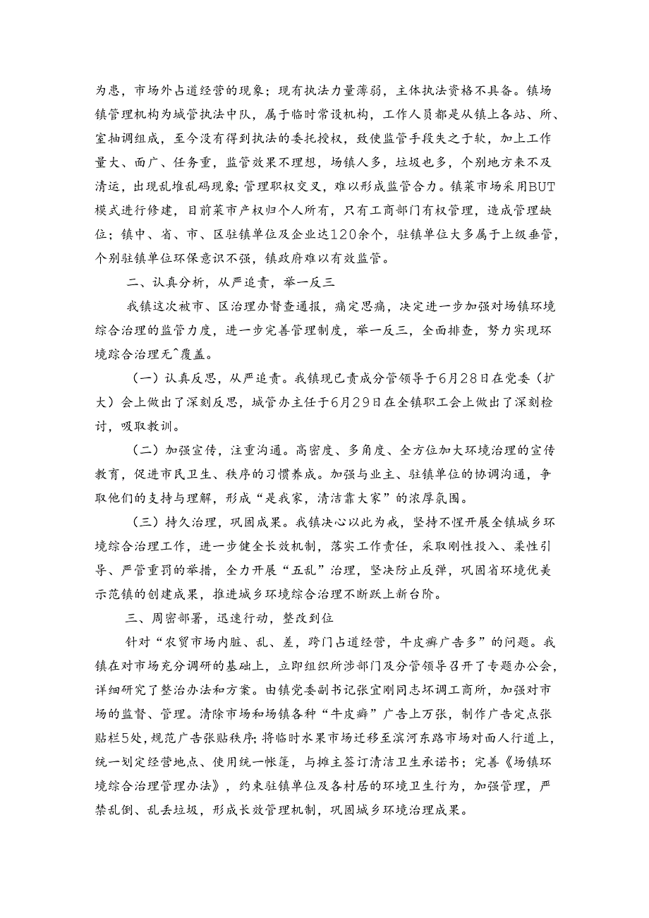 整改工作落实情况报告3篇.docx_第3页