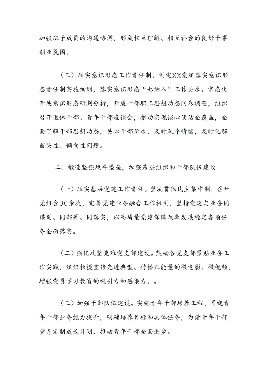 关于推进全面从严治党工作情况的报告（精选）.docx_第2页