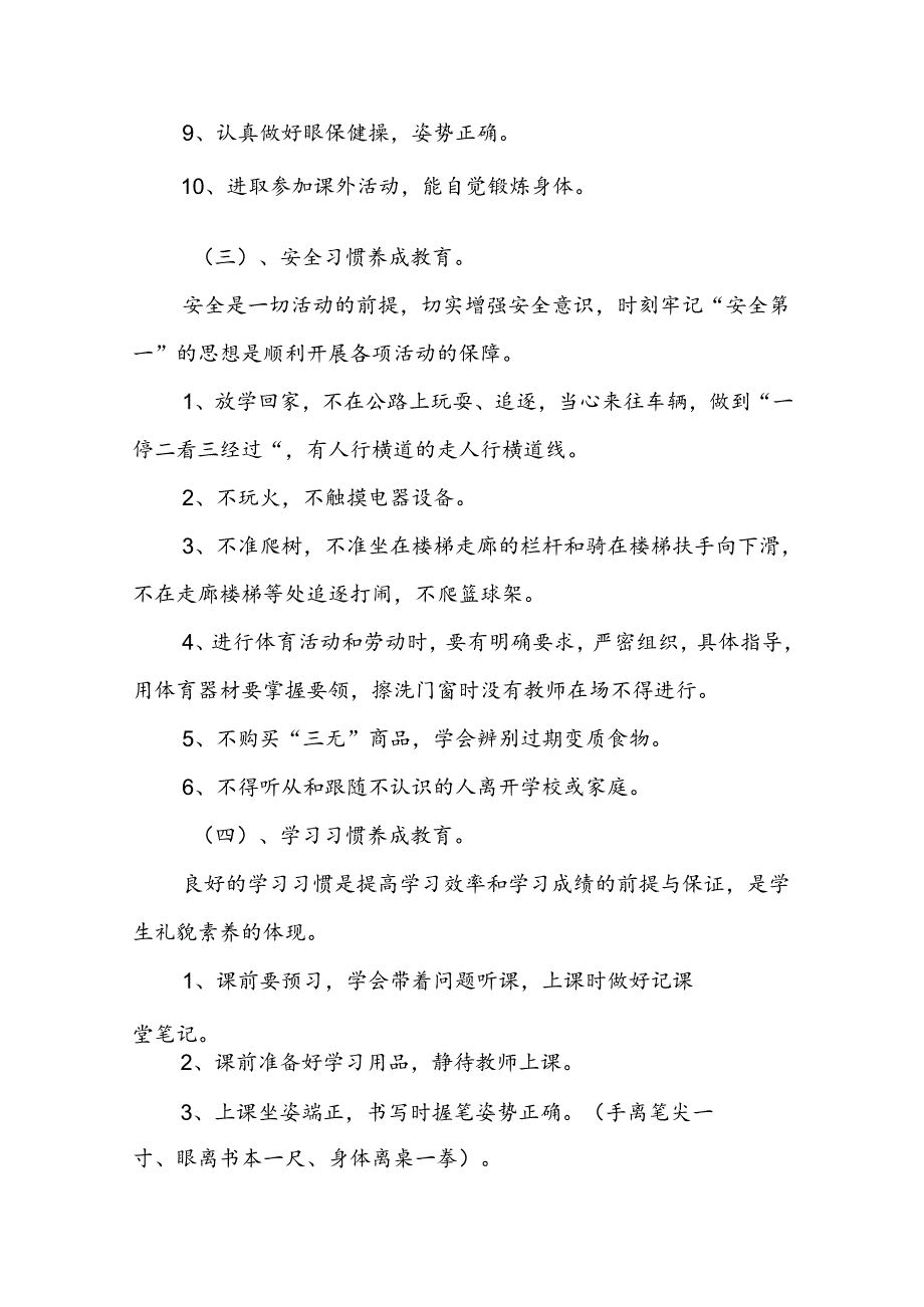 养成教育实施方案(精选9篇).docx_第3页