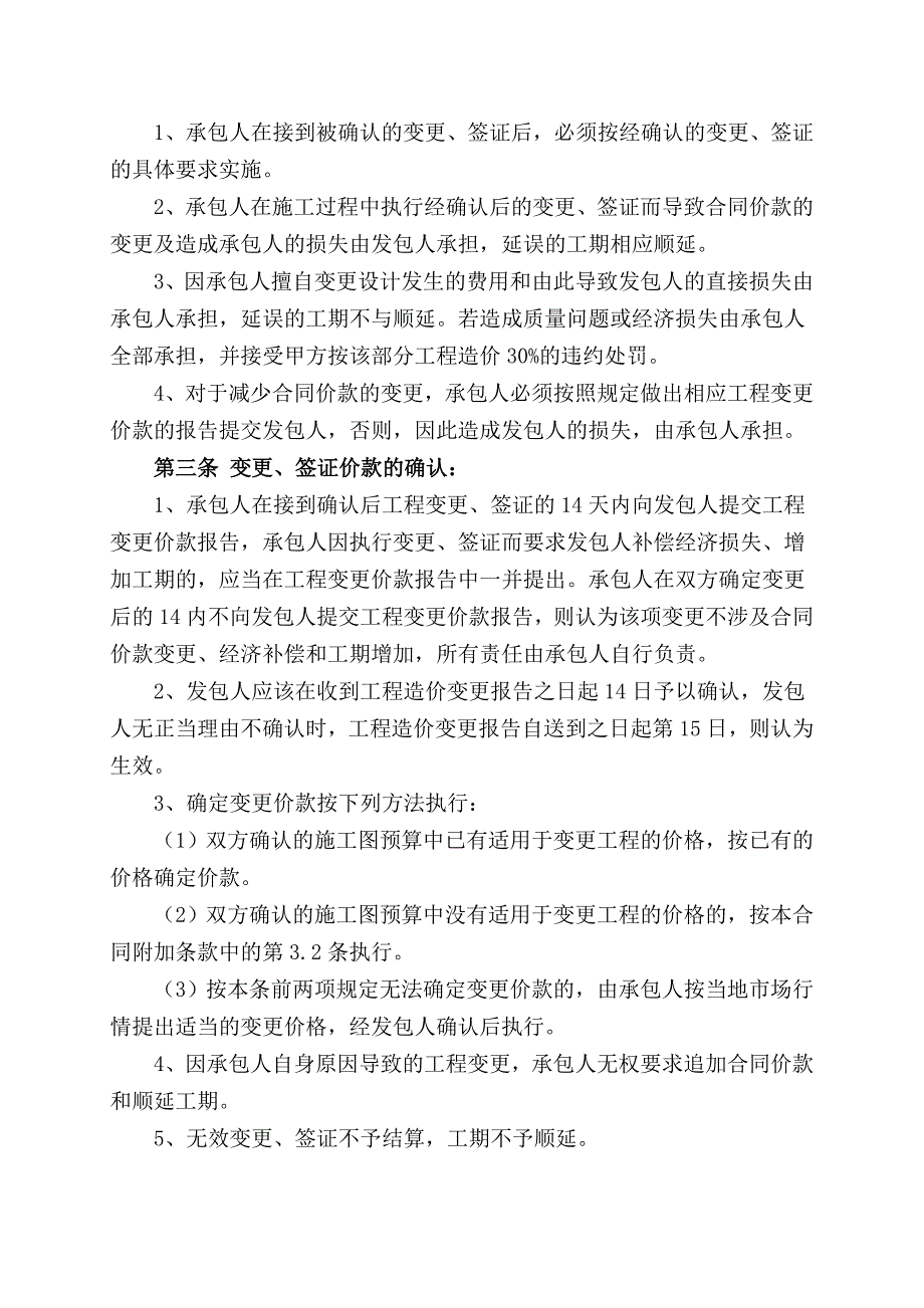 房地产项目工程管理制度设计变更施工签证管理办法.doc_第2页