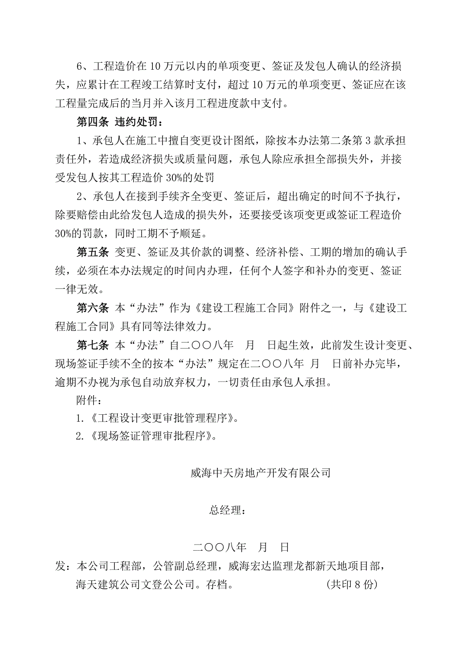 房地产项目工程管理制度设计变更施工签证管理办法.doc_第3页