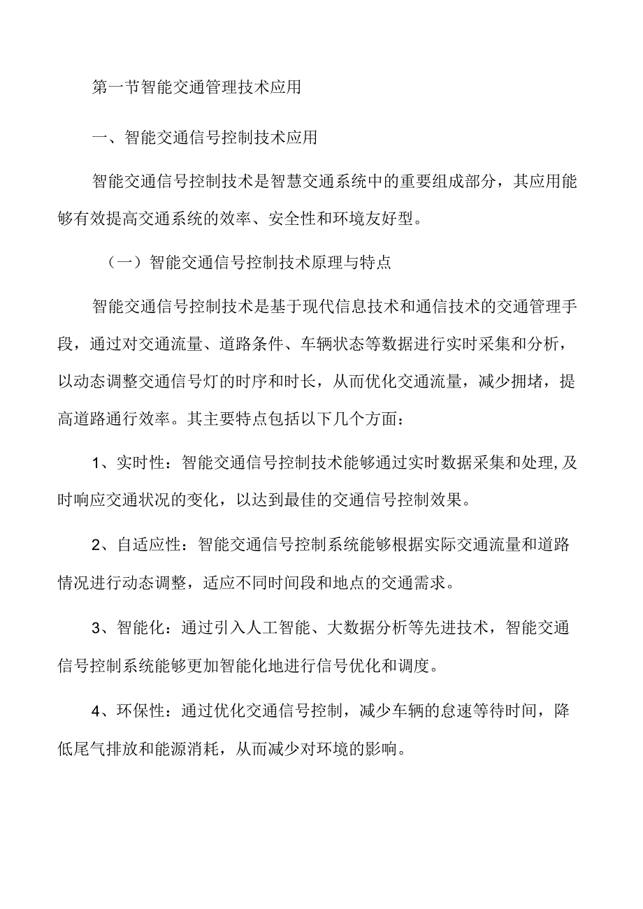 智慧交通技术应用推进方案.docx_第3页