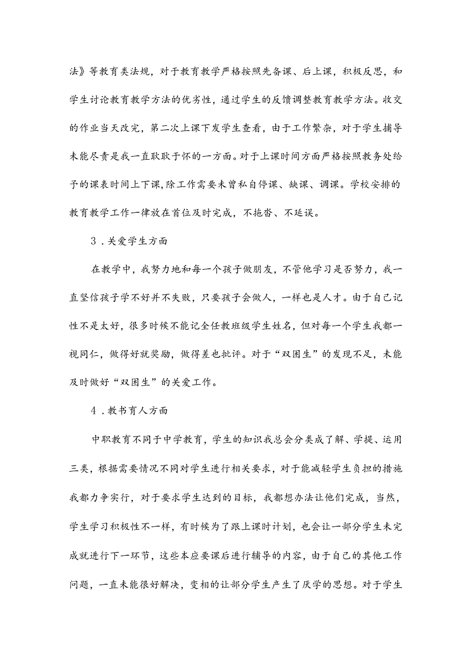 学校师德师风对照检查材料19篇.docx_第2页