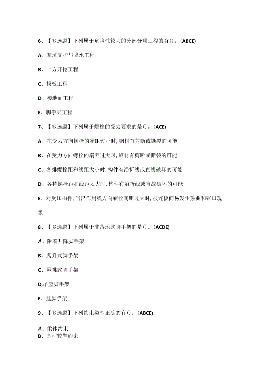 2024年质量员土建方向通用基础.docx_第3页