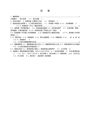 挡土桩及桩间挡板工程人工挖孔桩施工方案.doc