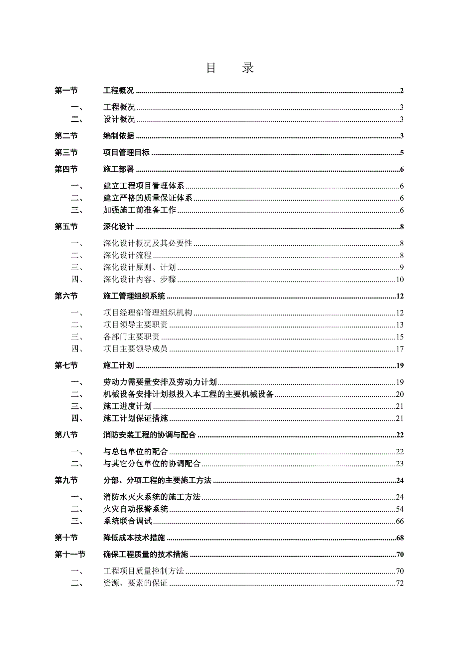 新建高层建筑消防工程施工组织设计武汉内容详细示意图丰富技术标.doc_第2页