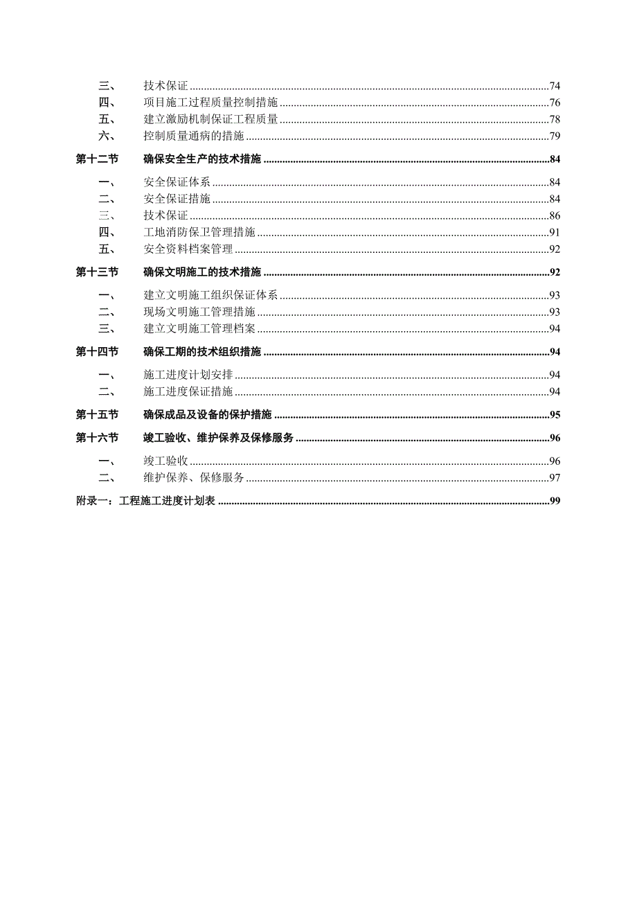 新建高层建筑消防工程施工组织设计武汉内容详细示意图丰富技术标.doc_第3页