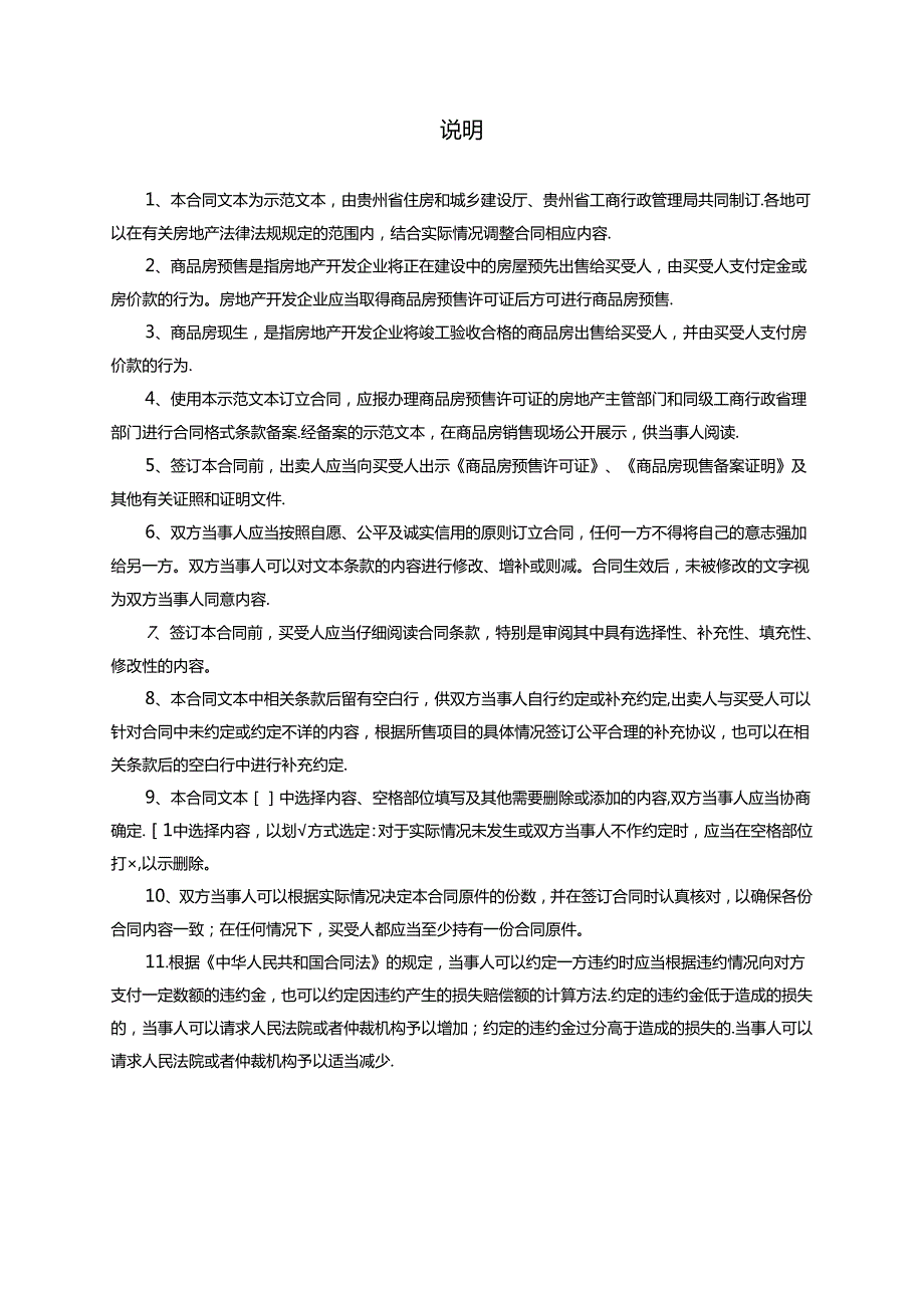 商品房买卖合同（示范文本）.docx_第3页