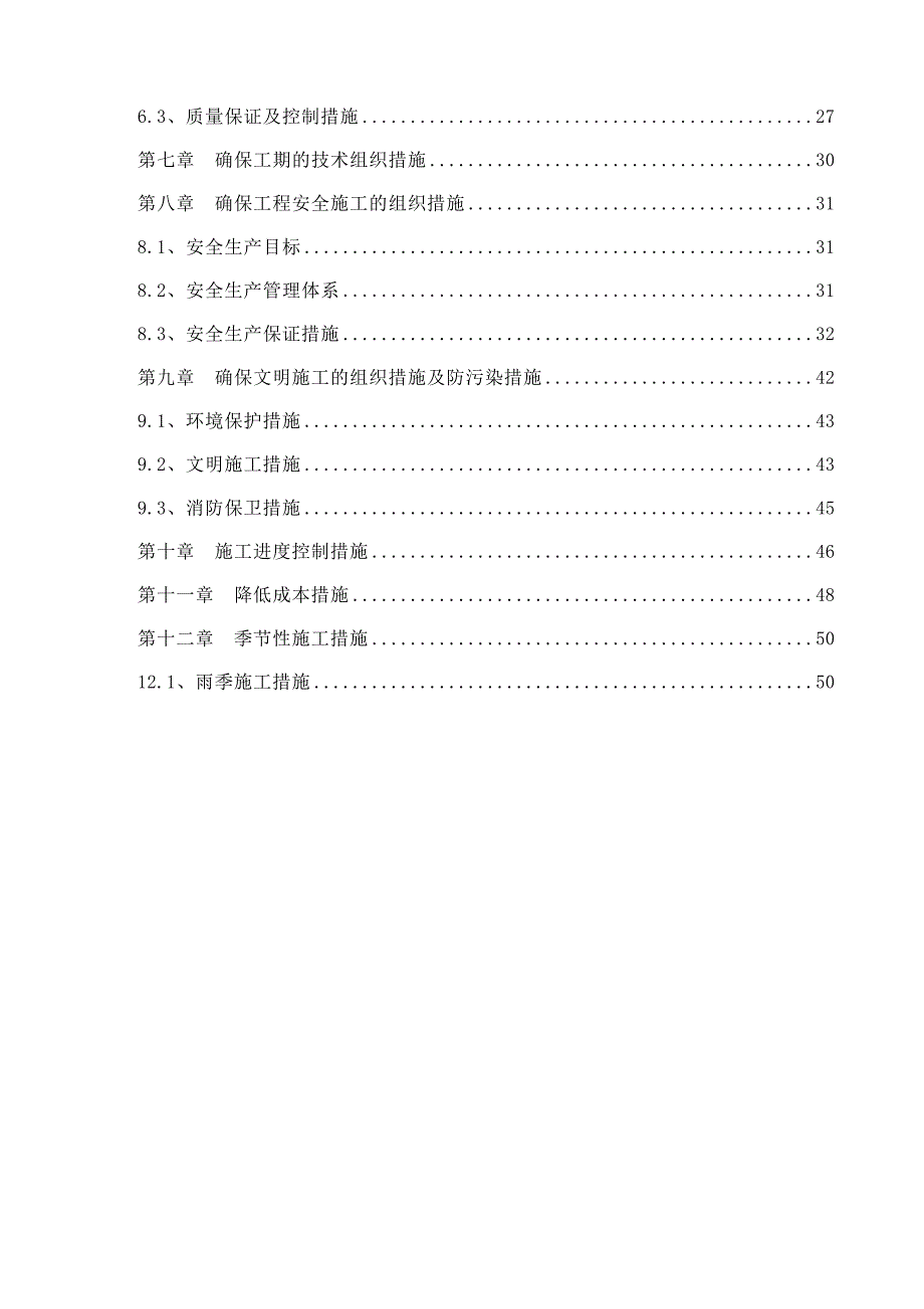 新建25mw汽机房及综控楼装饰装修施工组织设计重庆.doc_第3页