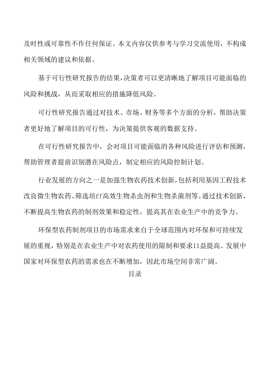 农药制剂项目可行性研究报告.docx_第2页