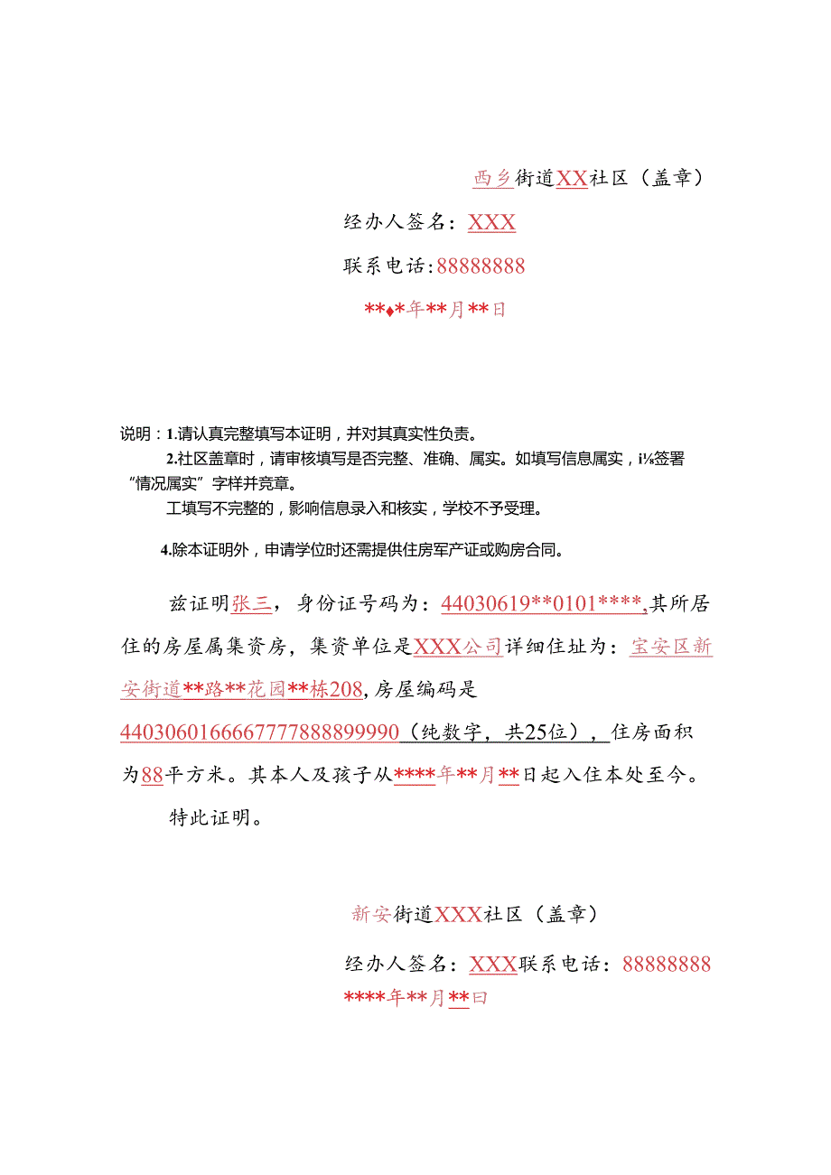 学生上校报名住房证明（样表）.docx_第3页