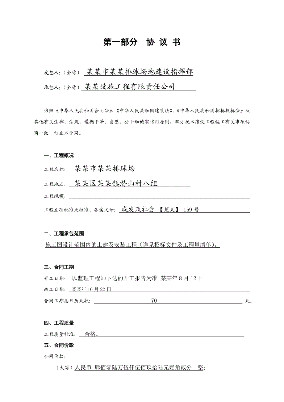 施工合同(精简版).doc_第2页