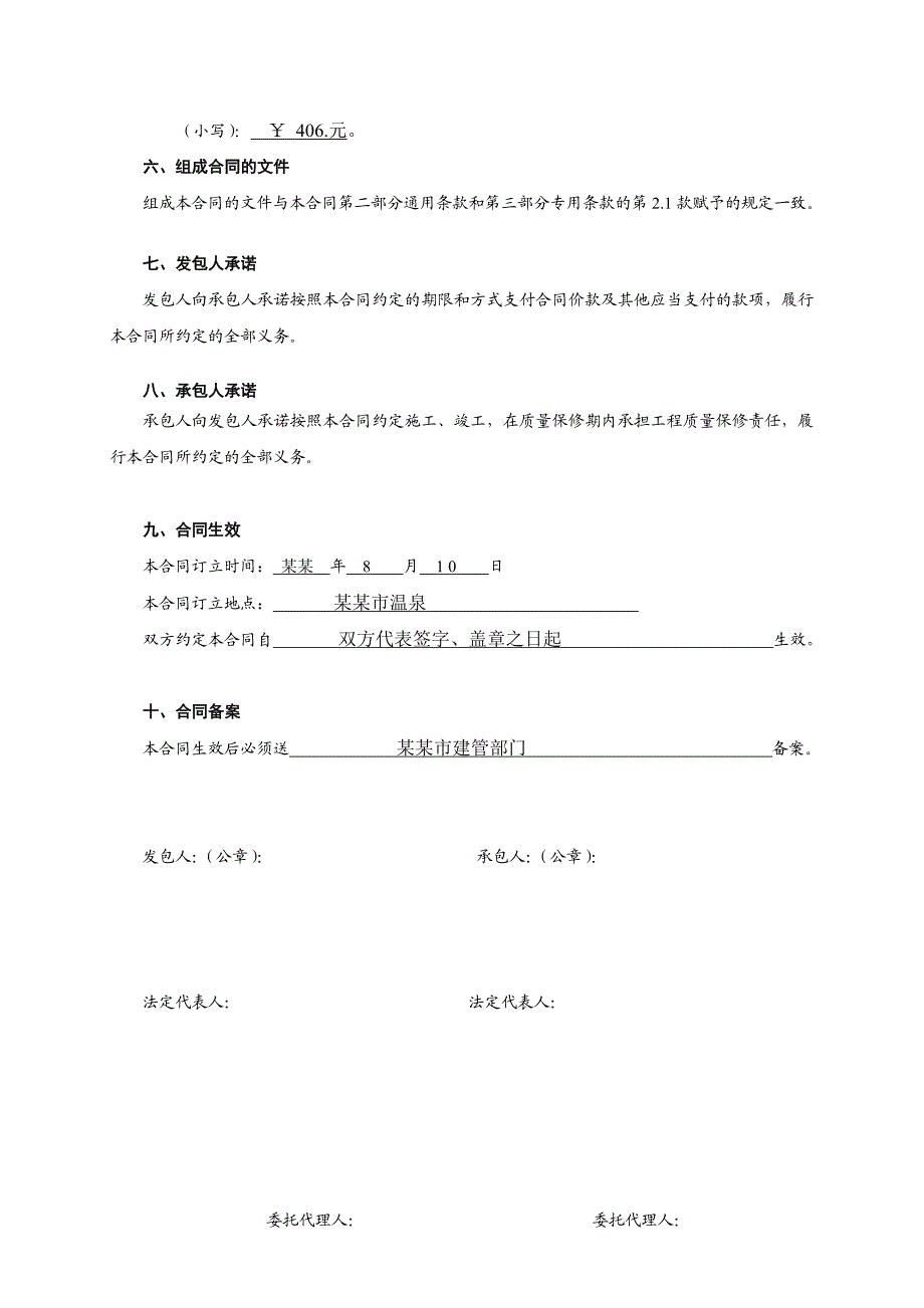 施工合同(精简版).doc_第3页