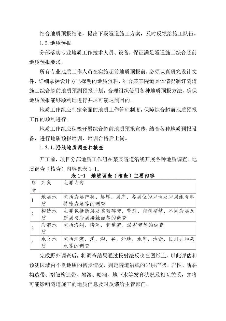 新哨隧道突泥涌水安全专项施工方案.doc_第2页