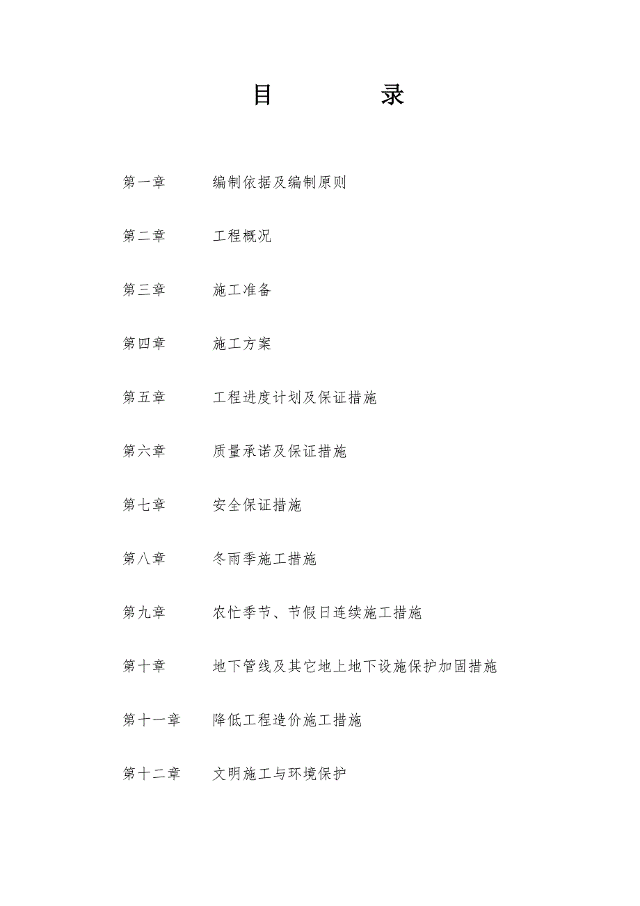 惠阳煤业主副斜井开拓与回风立井扩掘工程施工组织设计.doc_第2页