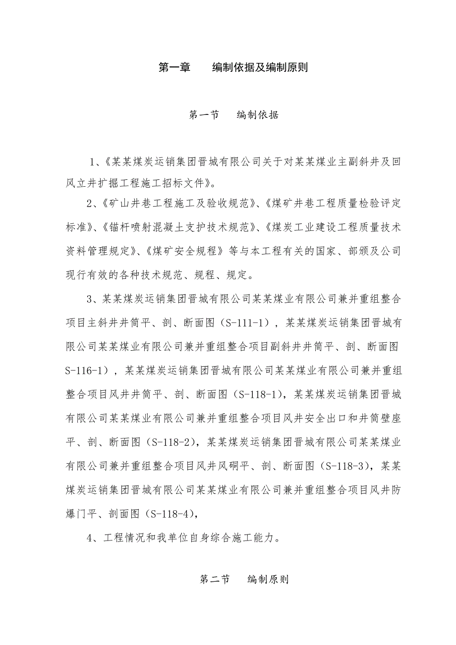 惠阳煤业主副斜井开拓与回风立井扩掘工程施工组织设计.doc_第3页