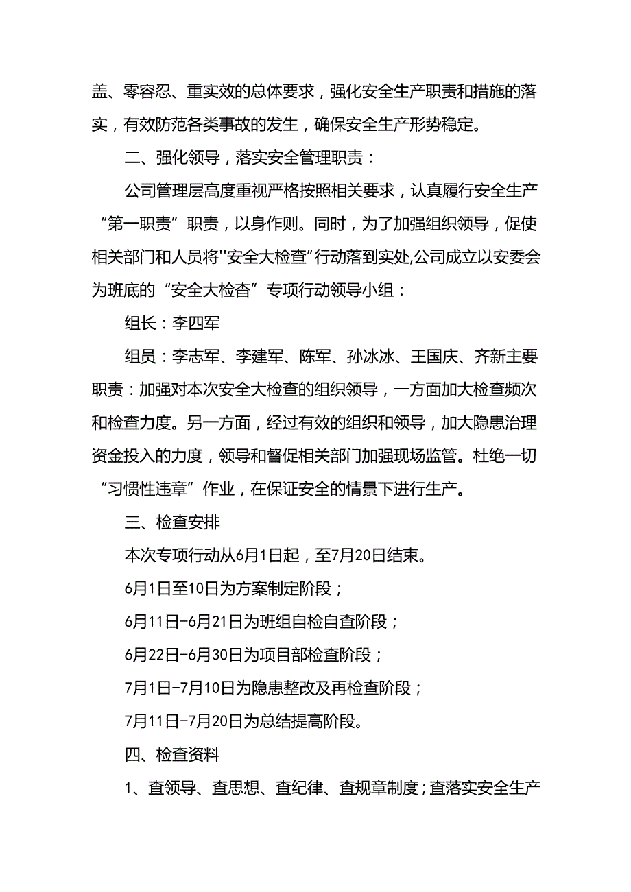 安全检查方案(精选14篇).docx_第3页