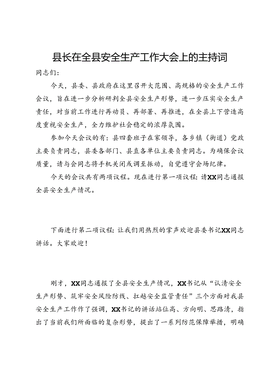 县长在全县安全生产工作大会上的主持词.docx_第1页