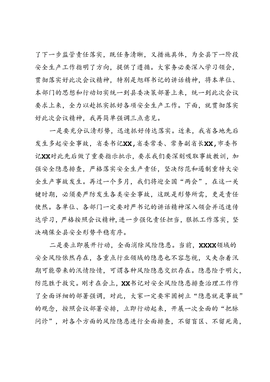 县长在全县安全生产工作大会上的主持词.docx_第2页