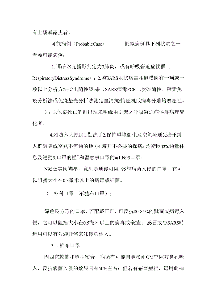 SARS防疫工作.docx_第3页