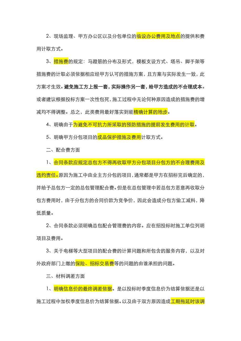 施工总承包合同条款审查技巧.doc_第2页