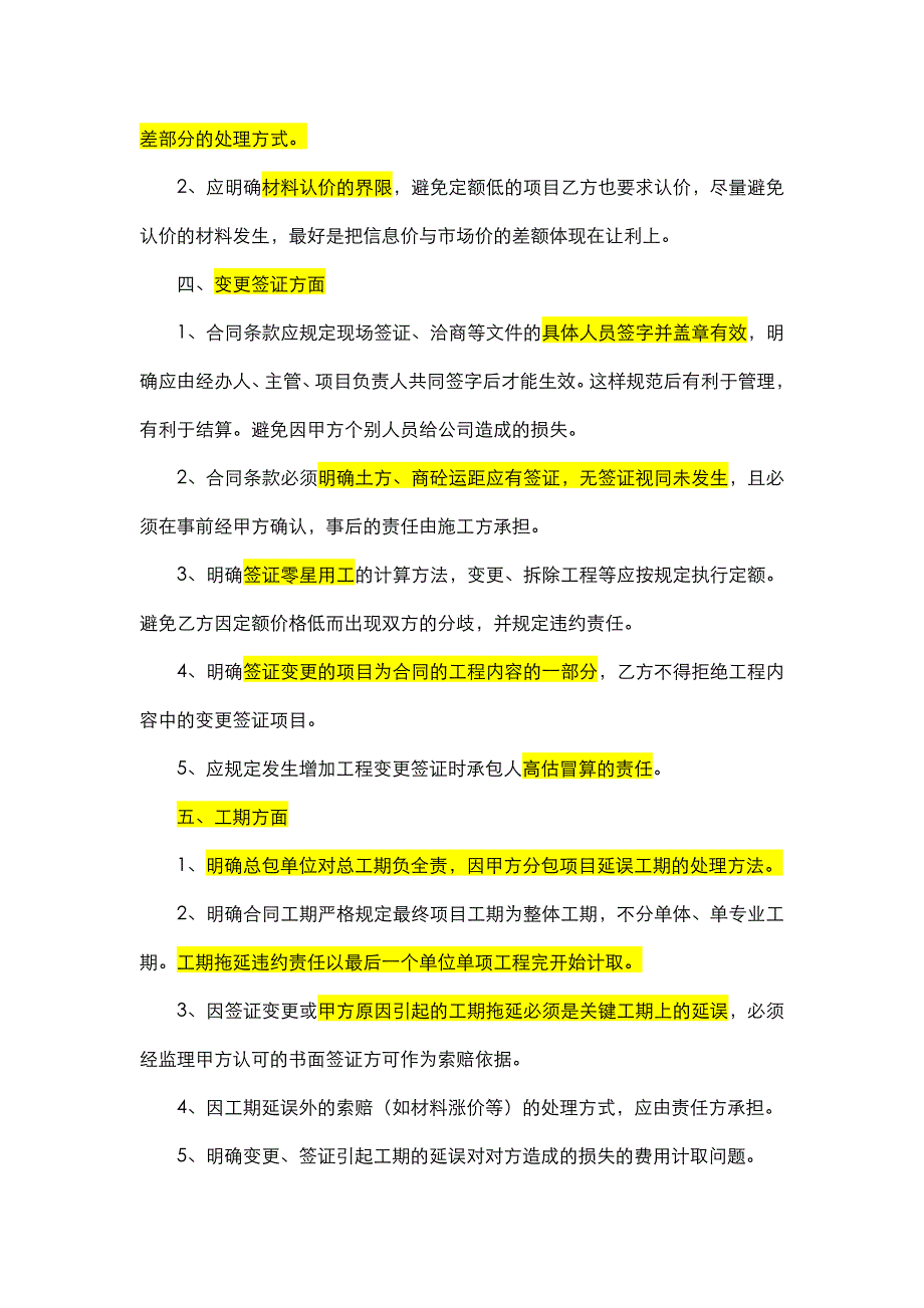 施工总承包合同条款审查技巧.doc_第3页