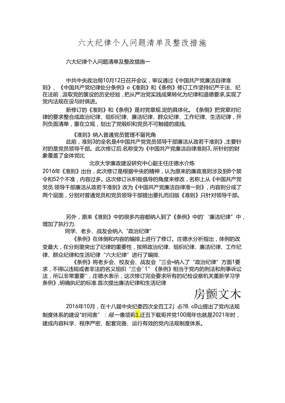 六大纪律个人问题清单及整改措施.docx_第1页