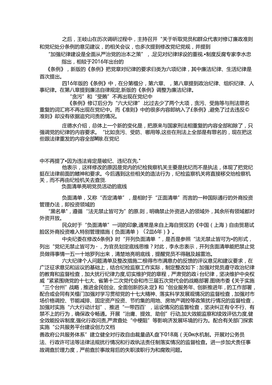 六大纪律个人问题清单及整改措施.docx_第2页