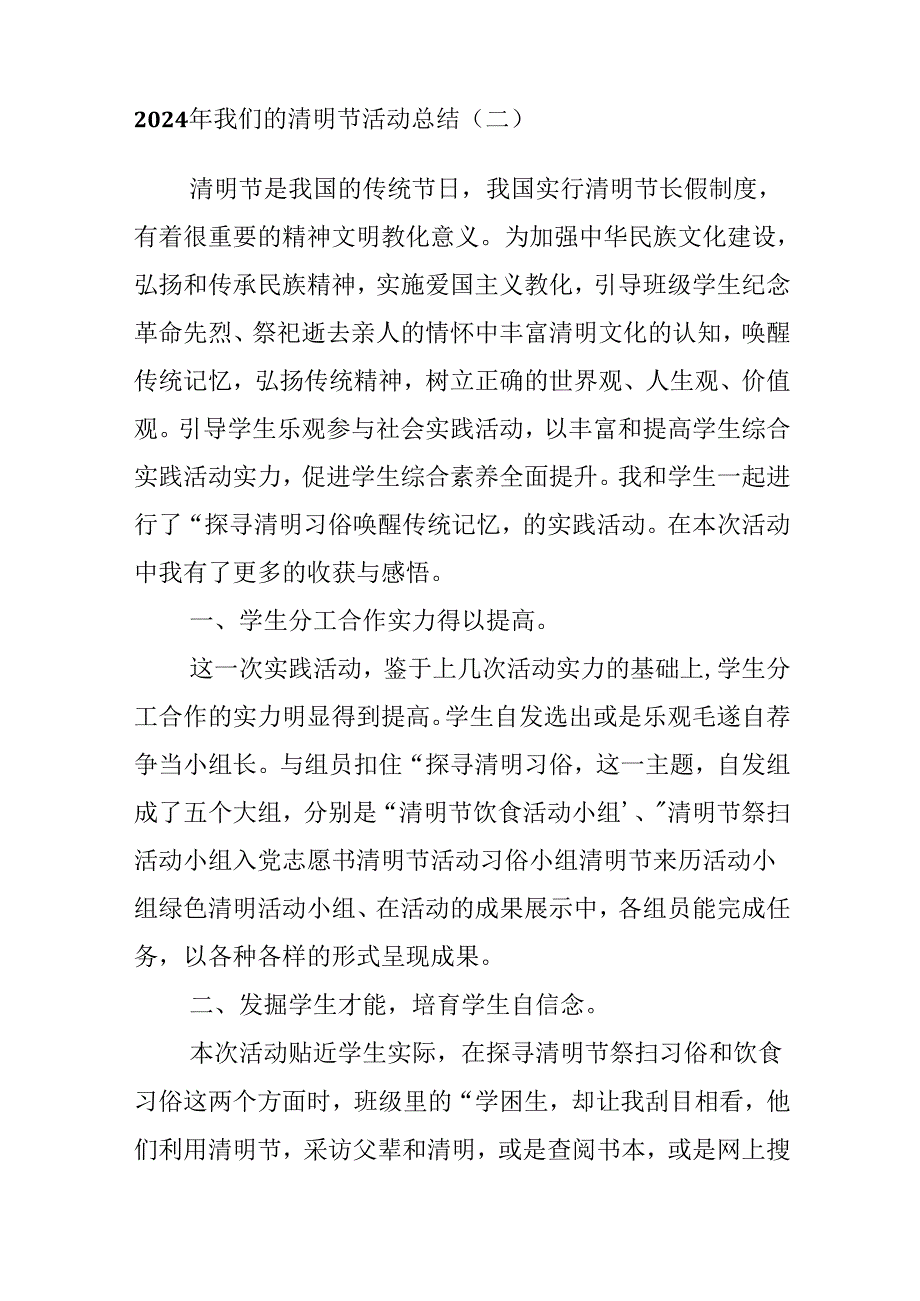 2024我们的清明节活动总结【六篇】.docx_第3页