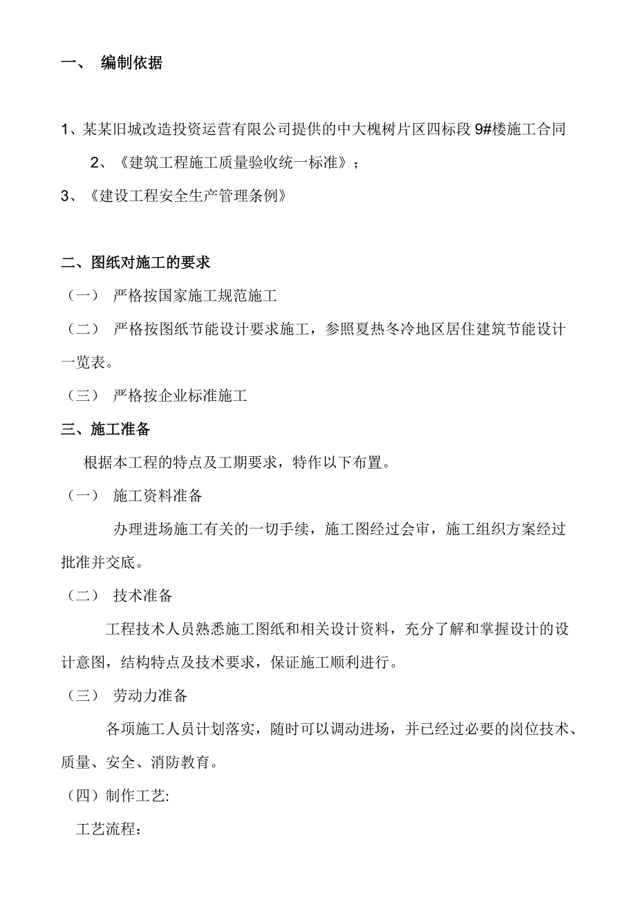 改造楼塑钢门窗施工方案.doc_第3页