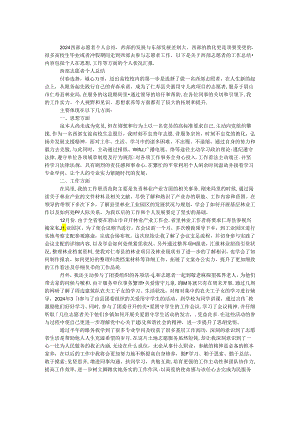 2024西部志愿者个人总结.docx