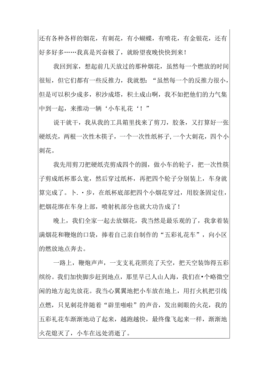 2024我喜欢的春节600字左右.docx_第3页