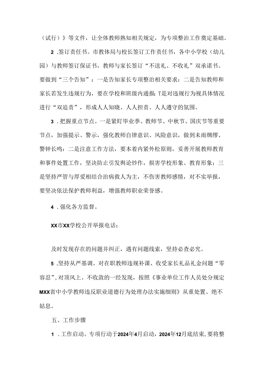 学校XXXX年师德师风专项整治工作方案范文.docx_第3页