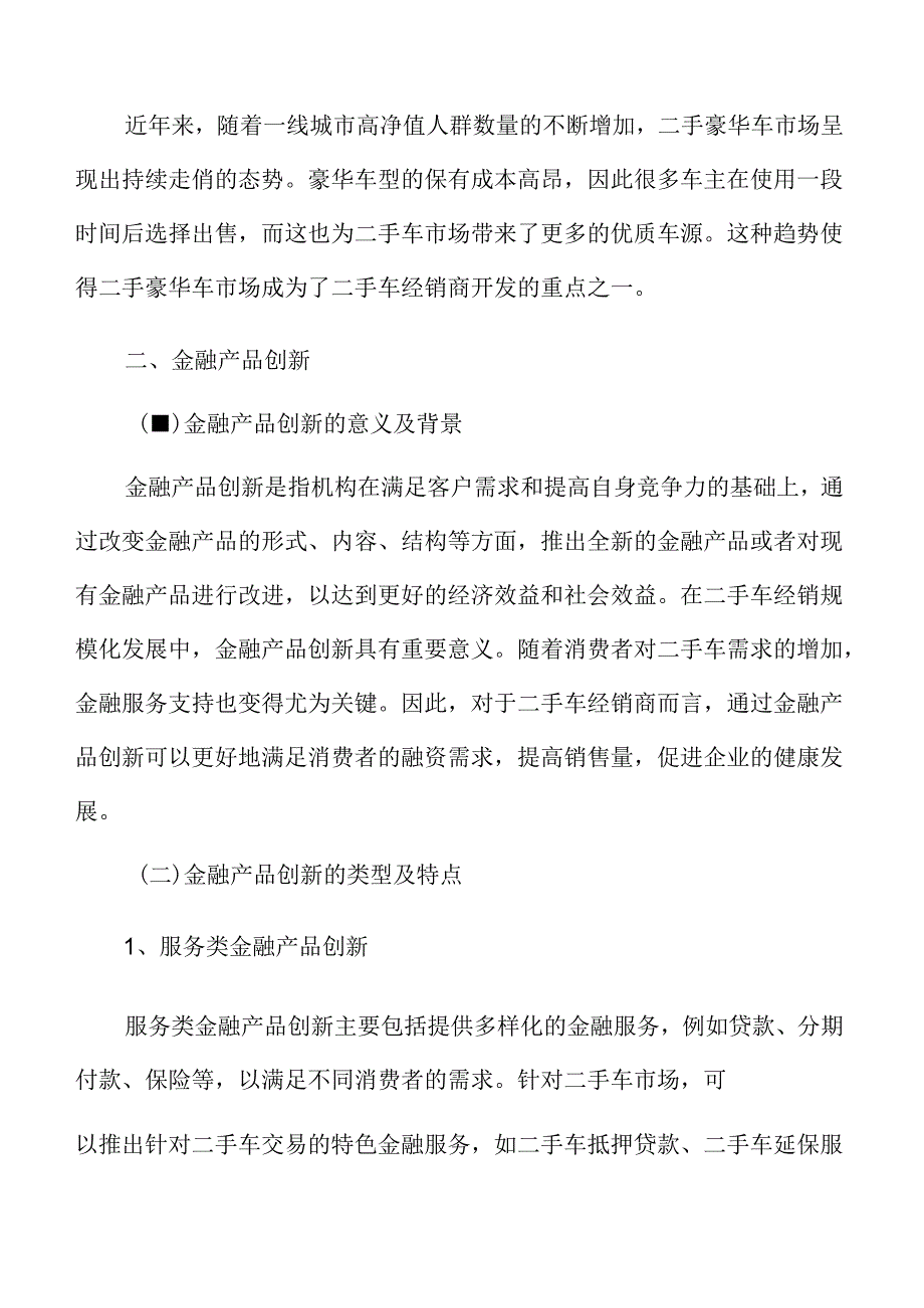 二手车经销金融服务支持实施方案.docx_第3页