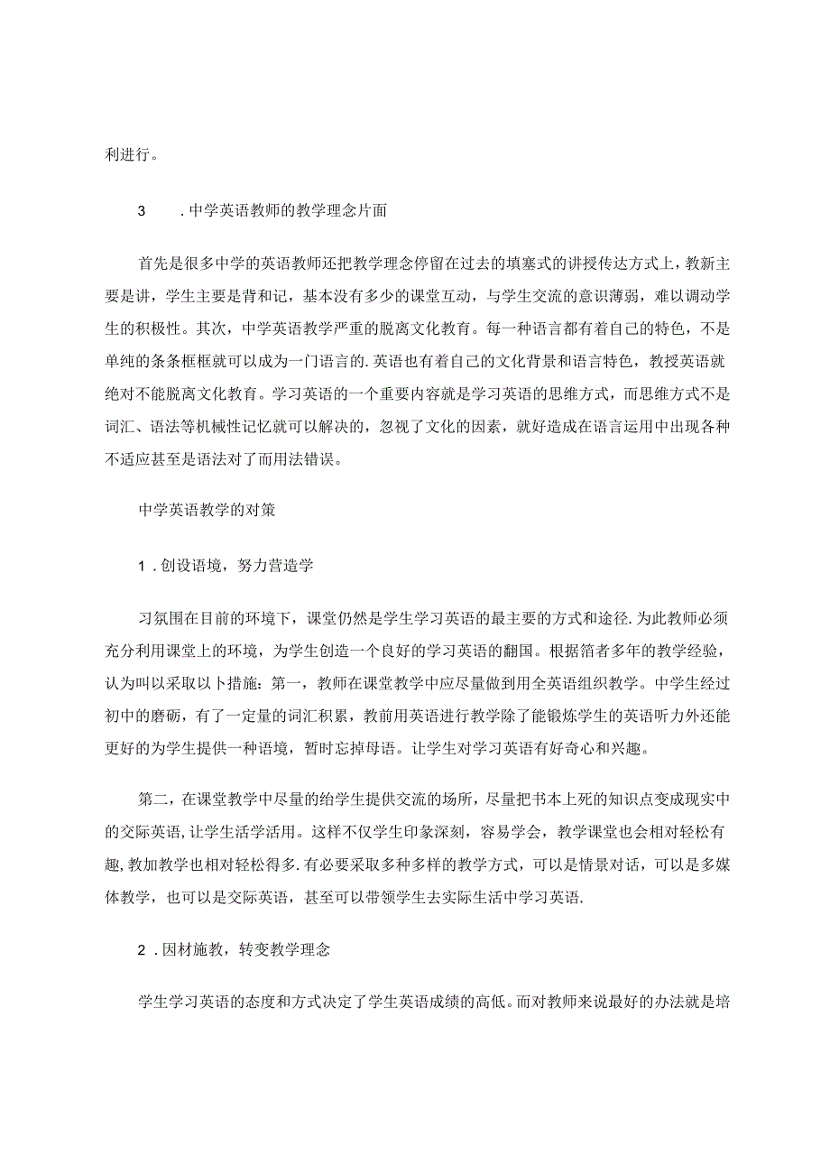 情感教学在整合学习资源中的运用 论文.docx_第2页