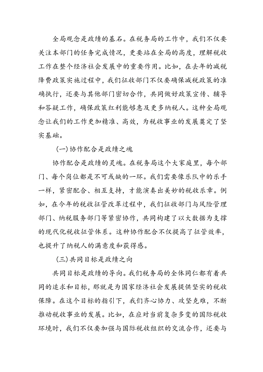 某市税务局党委委员、总经济师在市局党委理论学习中心学习上关于牢固树立正确政绩观的交流发言.docx_第2页