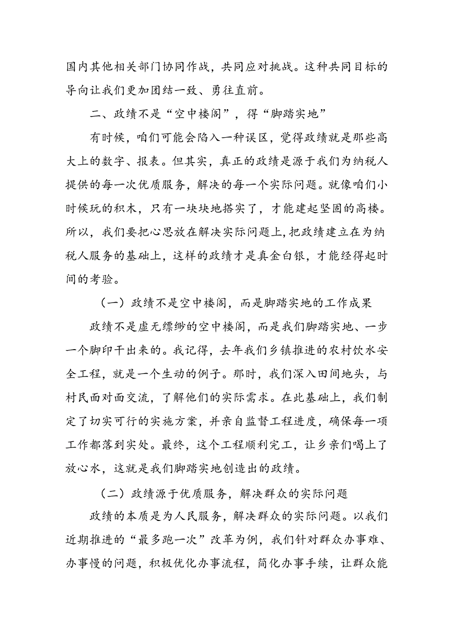 某市税务局党委委员、总经济师在市局党委理论学习中心学习上关于牢固树立正确政绩观的交流发言.docx_第3页