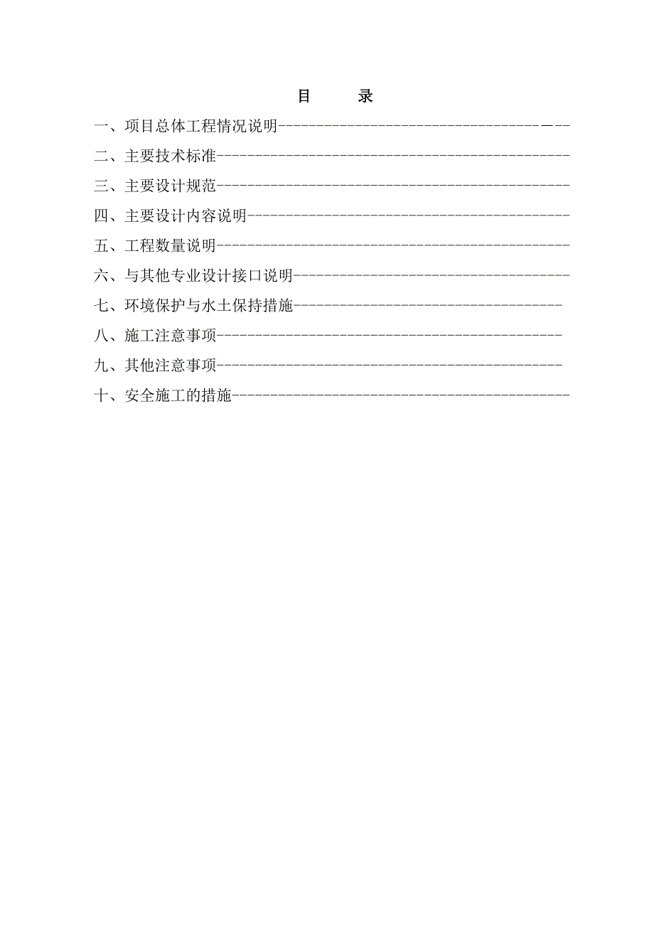 新建铁路工程桥涵施工图设计技术交底#附详图.doc_第2页