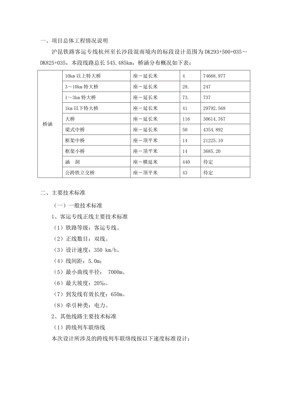 新建铁路工程桥涵施工图设计技术交底#附详图.doc_第3页