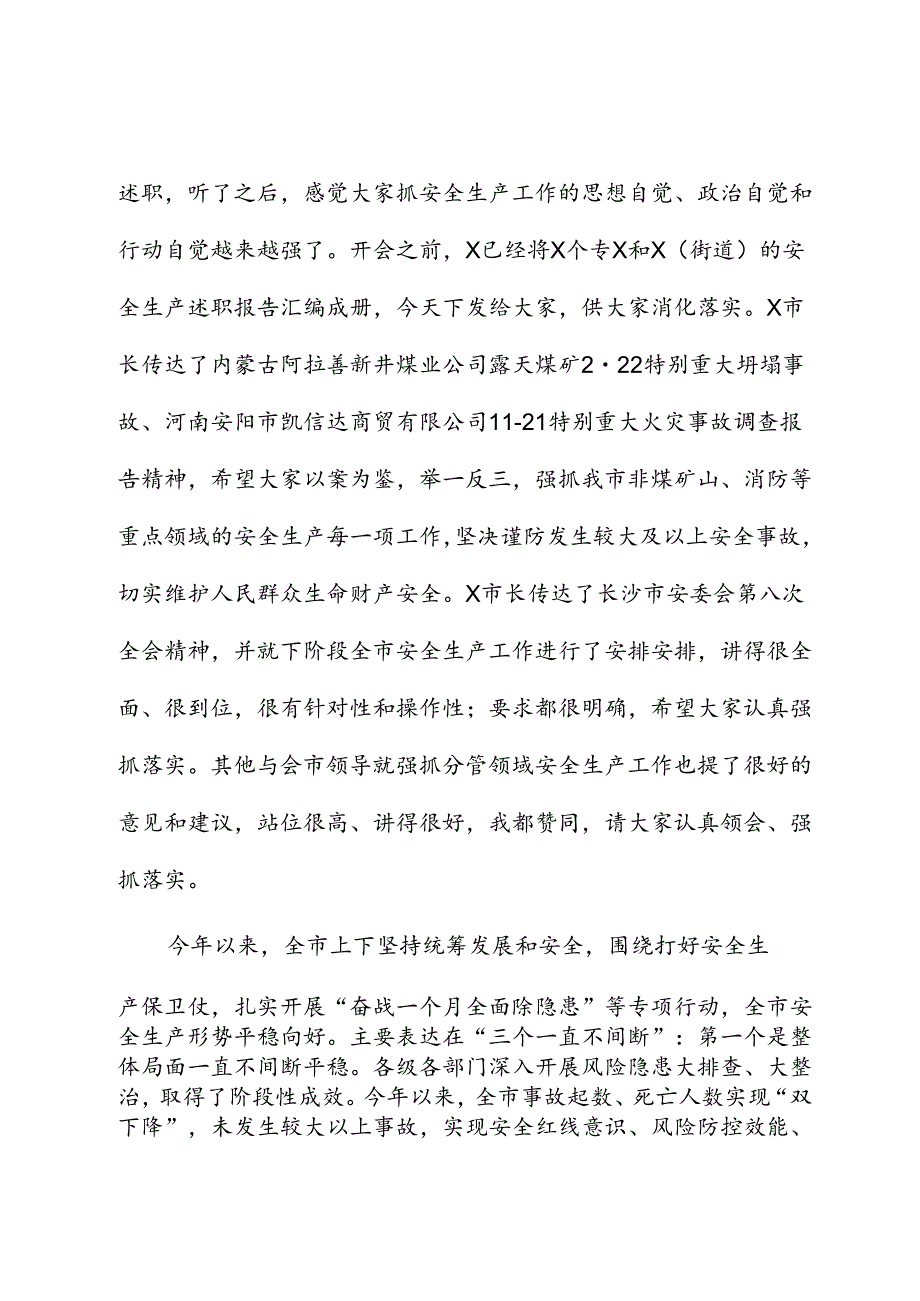 在全市安委会第五次全会暨安全生产工作述职讲评会议上的讲话提纲.docx_第2页