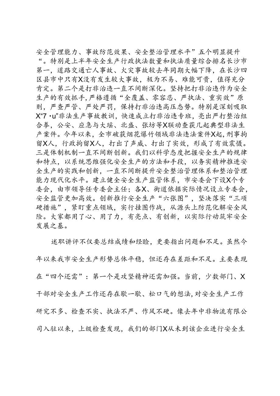 在全市安委会第五次全会暨安全生产工作述职讲评会议上的讲话提纲.docx_第3页