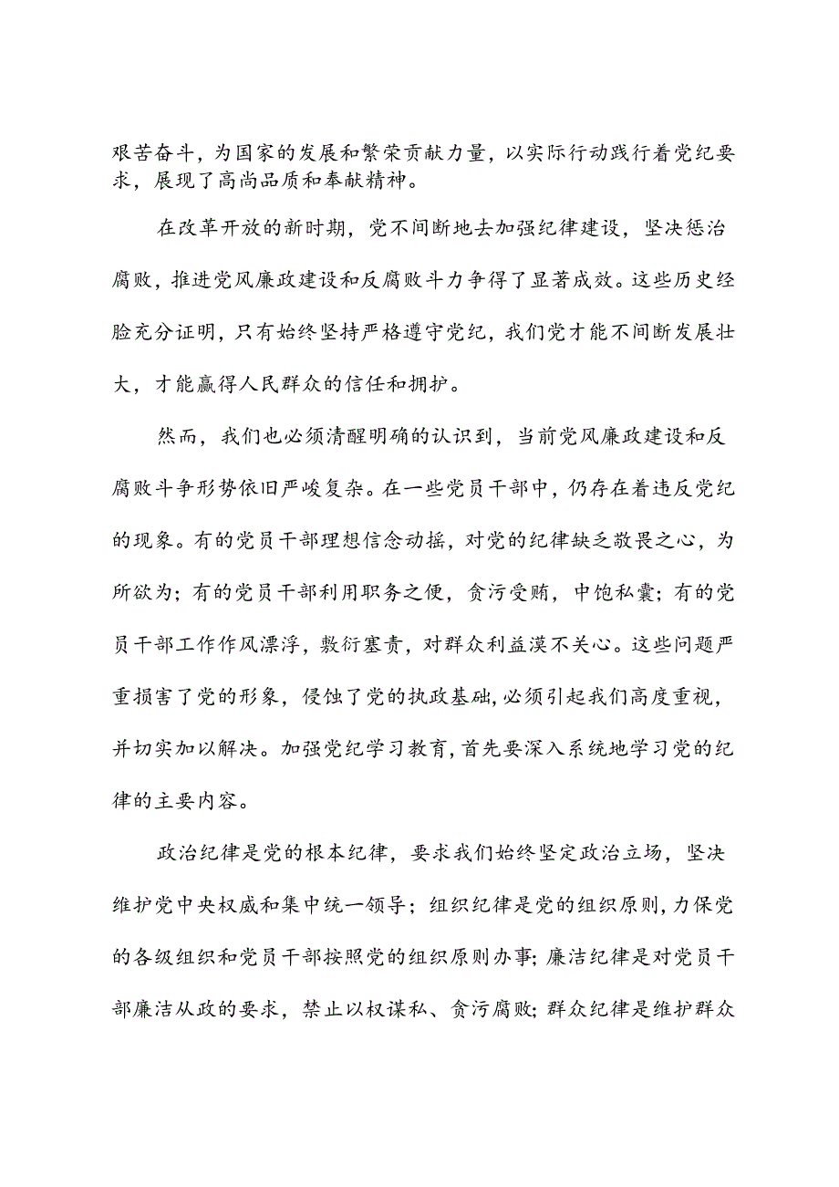 在党纪学习教育专题会议上的讲话（再强调）.docx_第2页