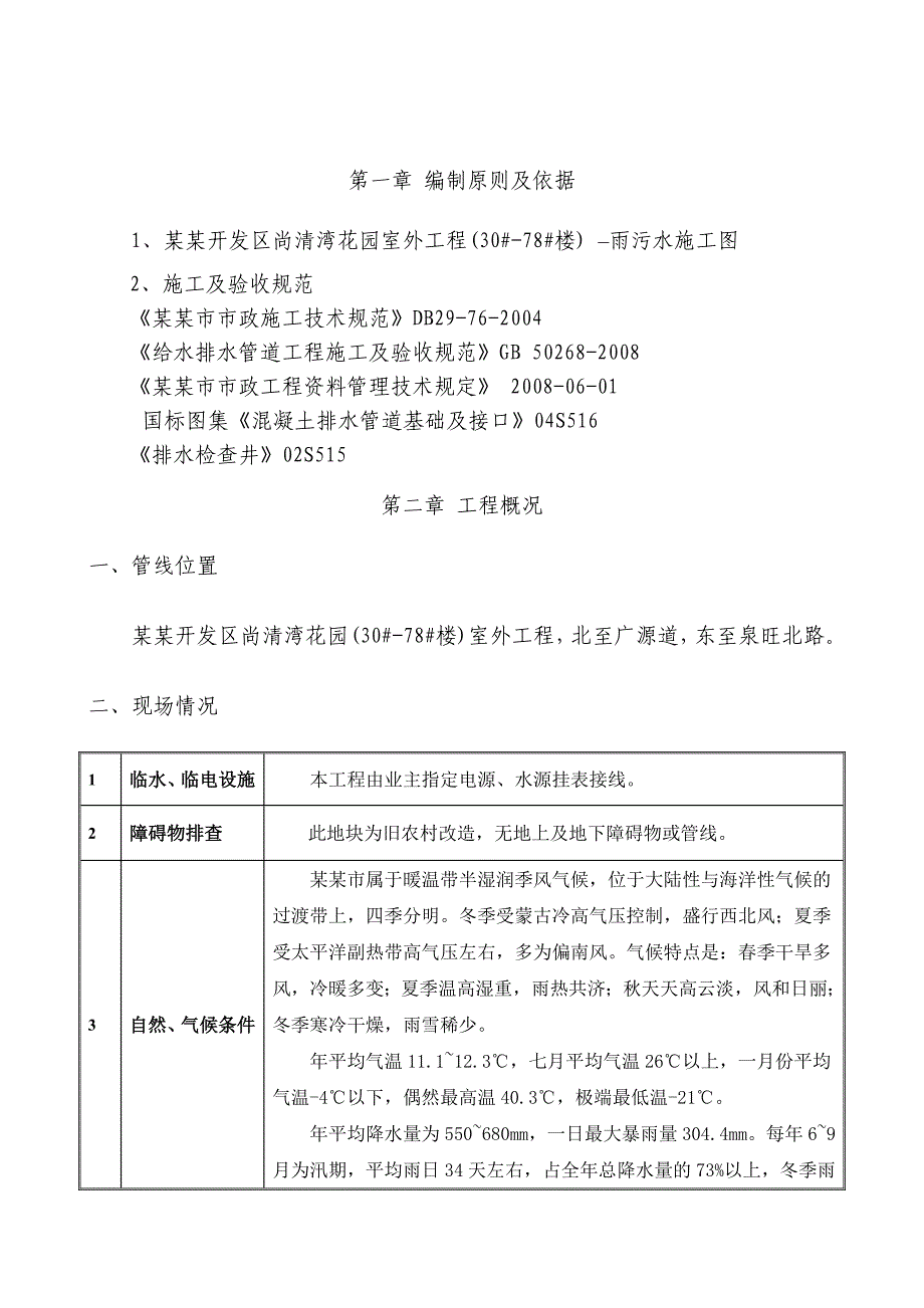 排水施工方案.doc_第2页