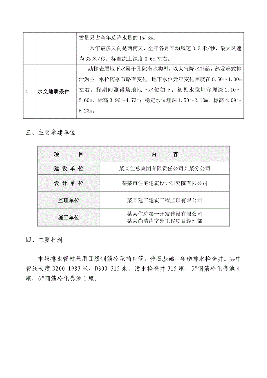 排水施工方案.doc_第3页