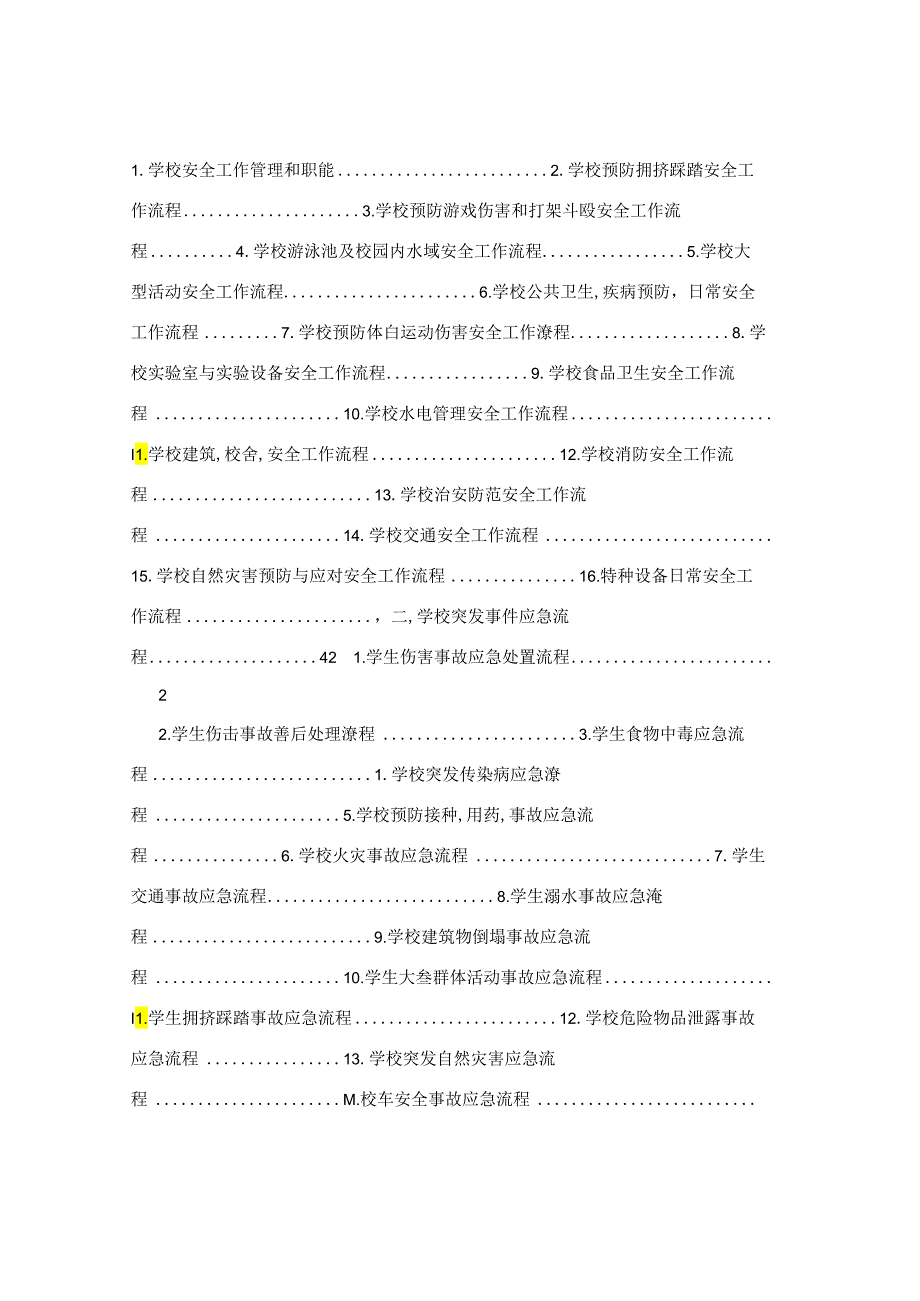 《中小学校岗位安全工作指导手册》.docx_第3页